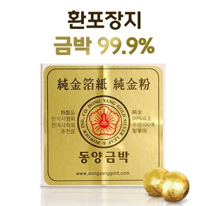 청훈 동양금박 환포장지 5.5cmx5.5cm 100매 (금순도99.9%)/환약포장지/환포장지금박, 1개