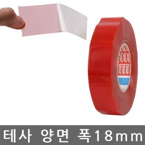 다용도 인테리어 테사 가발 양면 테이프 18mm x 50m