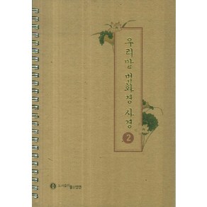 우리말 법화경 사경 2