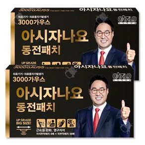 아시자나요 3000가우스 자석동전패치 (자석부착패치8매+미부착패치 56매), 2세트, 64매