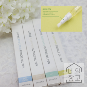 루핀 퍼퓸 큐티클오일 네일오일펜 네일케어영양강화제, 릴리향, 1개, 2ml