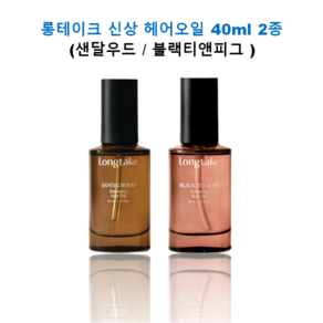 롱테이크 헤어오일 2종 블랙앤피그 리뉴얼, 1개, 40ml