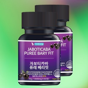 가벼오늘 자보티카바 퓨레 베리핏 S 에스 쓰리셀 브라질 아마존 식약청 인증 600mg, 60정, 2개