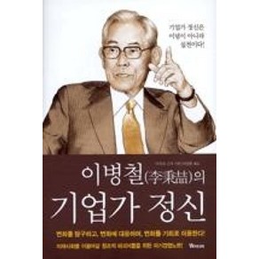 이병철의 기업가 정신