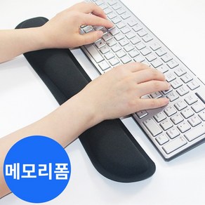 제스트플로우 메모리폼 키보드 손목 받침대, 1개, 블랙