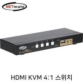 강원전자 넷메이트 NM-HKD04C KVM 스위치 (HDMI 4 1 USB 케이블포함)