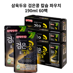 삼육두유 검은콩칼슘 식물성 단백질 파우치 60팩 190ml 부모님 간식 간편식사, 60개