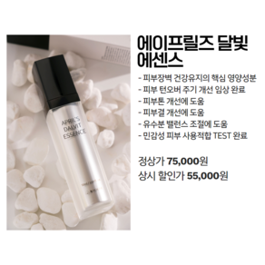 [N YOUSE] 앤유즈 에이프릴즈 달빛 에센스(트러블케어/유수분밸런스/피부영양/피부탄력), 50ml, 1개