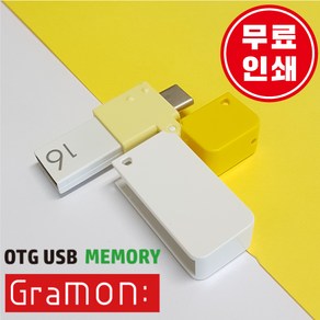 문스톤코리아 OTG USB 그라몬 C타입 옐로우, 4GB