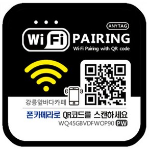 와이파이 QR코드 안내판 큐알 안내문 비밀번호 패스워드 스티커 만들기, 와이파이 ONLY, 블랙