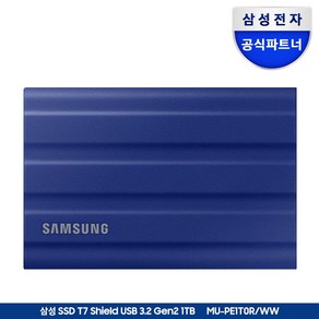 삼성전자 삼성 외장SSD T7 Shield 1TB 외장하드 1테라 USB3.2 Gen.2 Type-C MU-PE1T0 공식인증 (정품)+더스트백, 1TB 블루, MU-PE1T0R/WW