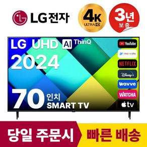 LG 70인치(177CM) 4K UHD 24년 신형 스마트 TV 70UT7550 국내 OTT 가능, 고객직접설치, 벽걸이형, 70인치