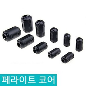 페라이트 코어 7종 노이즈 필터 페어라이트 3.5MM 5MM 7MM 9MM 11MM 13MM 15MM