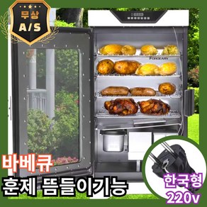 구이팩토리 전기 오븐 구이 통닭 오리 구이 훈제 뜸들이기기능 훈연기 자동조리기계, 구이팩토리 - 훈제뜸기능 통닭구이