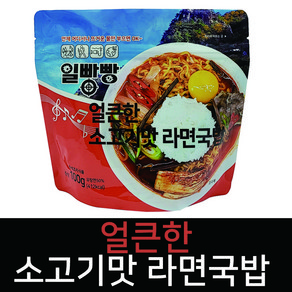 일빵빵 전투식량 얼큰한소고기맛 라면밥 비상식 야외식 비상식량 건조밥, 100g, 1개