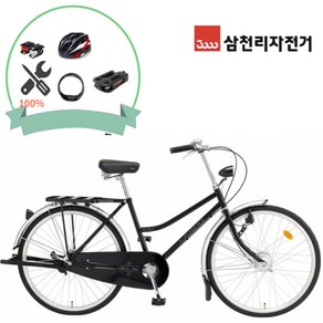 삼천리 표준S 26인치 다목적 시티형 클래식 자전거 쌀집 자전거 완조립