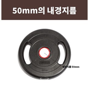 국산 바벨 헬스 중량봉 (50mm) 원판 2개, 2.5kg