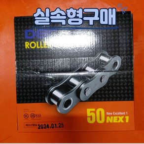 동보체인 50번 국산제품(길이 꼭 선택할것), #50 32링크 완코포함(508mm), 1개