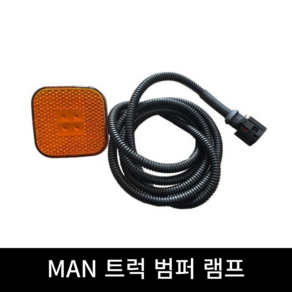 만트럭 부품 호환 1 pcs 1 3m 24v led 사이드 마커 램프 tga tgx tgs 범퍼 램프 81252606101 81252606097 251, 노란색