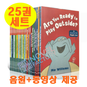 엘리펀트앤피기 코끼리와꿀꿀이 25권세트