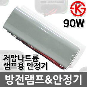 저압나트륨램프 저압 나트륨 램프 나트륨램프 저압나트륨 저압방전램프 방전램프 안정기 저압나트륨용안정기 저압방전램프안정기 옥외조명 터널 도로 90W, 01. 저압 나트륨 램프용 안정기, 1개