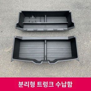 수납함 바겐 타이어 스페어 트렁크 정리함 티록 박스, 티록(별도형 트렁크 보관함)2 드라이브 적용