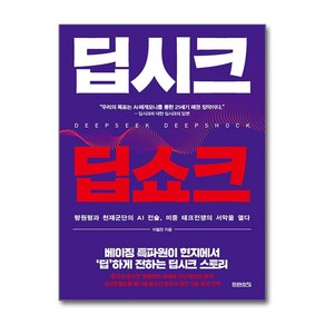 딥시크 딥쇼크, 미래의창, 이벌찬