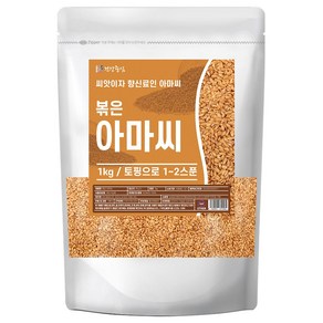 건강중심 캐나다 볶은 골드 아마씨 1kg