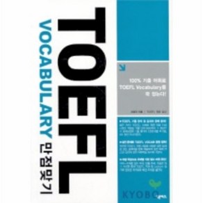 TOEFL VOCABULARY 만점맞기, 상품명