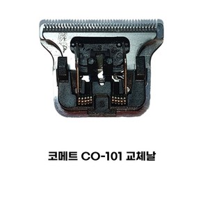 코메트 토끼바리깡날 CO-101 교체날 이발기날