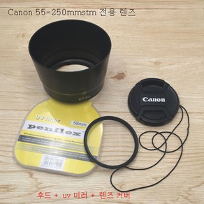 캐논 EOS700D750D70D 일안 리플렉스 카메라 적용 55-250mmM커버+UV미러+렌즈캡, 58Mm_후드만 사다, 1개