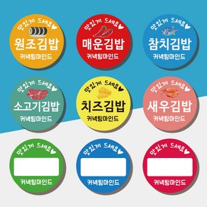 김밥 분식 메뉴 원형 스티커 30mm 40mm 상호무료입력, 43 빈칸(노랑), 1000