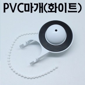 양변기 고무마개 화이트 (PVC마개)