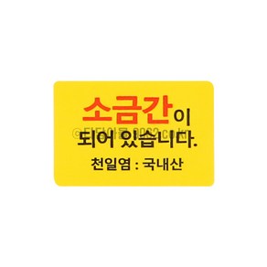 소금간 스티커 SS-03 1000장 수산물 스티커