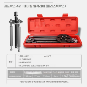 베아링 빼는 공구 베아링빼는도구 샤프트 추출기 범용 해머 폴리빼기 기어풀러, 1. (4-in-1) 베어링풀러(플라스틱박스), 1개