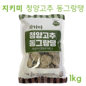 지키미 청양고추 동그랑땡 1kg