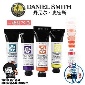 foxdamoa 다니엘스미스 그림물감 Smith 수채화물감, 1개, 흙빛 노란색 다크카키(170) 15ml 단일 병