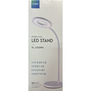 프리즘 LED 스탠드 PL-2700WH 화이트 프리즘, 단품