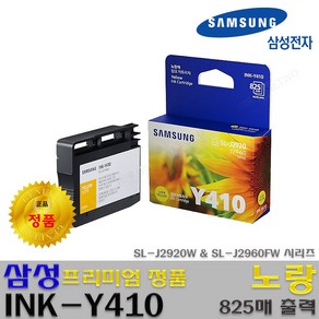 삼성전자 SL-J2920w SL-J2960fw INK-K410 INK-CMY410 프리미엄 정품잉크, 1개, 정품 노랑잉크_INK-Y410