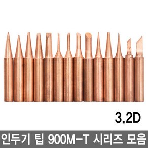 와이지알씨 인두기 팁 900M-T 모음 HAKKO 호환 인두팁 납땜, 5.900M-T-3.2D, 1개