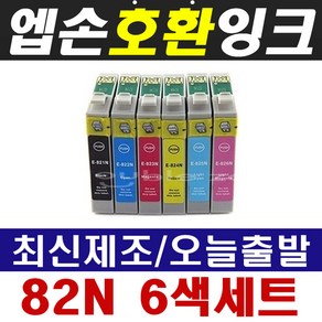 엡손 82N 시리즈 프리미엄 호환잉크, 1세트, (호환잉크) 82N 6색세트