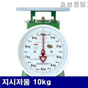 효성정밀계기 4380250 지시저울 지시저울 10kg 50g (1EA), 1개