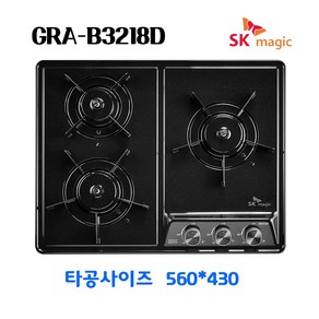 SK매직 빌트인 가스레인지 가스 쿡탑 3구 매립형 블랙 GRAB3218D (560*430 /건전지타입), LPG