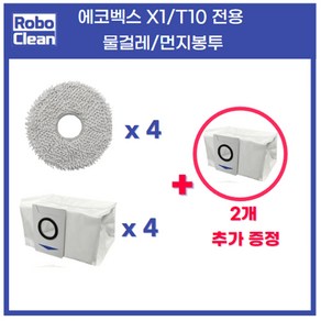 에코벡스 T10 X1 호환 소모품 물걸레 먼지통 더스트백 메인 브러시 사이드 브러시 먼지 봉투 필터 에코백스, 02 (Gay)걸레4더스트백6, 1세트