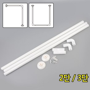 [풀리줄리] ㄱ자 ㄴ자 ㄷ자 ㅡ자 코너형 샤워 커튼봉 피팅룸 드레스룸 지하상가 의류 매장, 1개