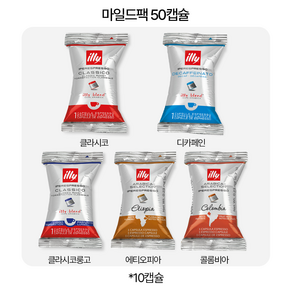 일리 개별포장 50캡슐 15종, 50개입, 1개, 마일드팩 50캡슐, 335g