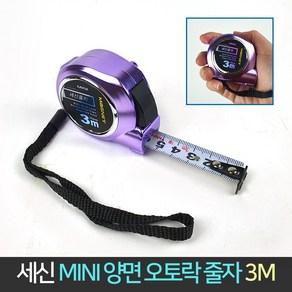 세신 양면 오토락 줄자 MINI 3M 폭16mm / 자동 자석, 1개