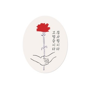 [인디케이] 두손모아 카네이션 스티커 (10개), 혼합색상, 10개