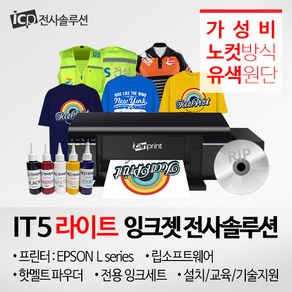 DTF 프린터 잉크젯 전사솔루션 IT5 라이트, IT5 lite 솔루션 (폐잉크 토출작업 O)