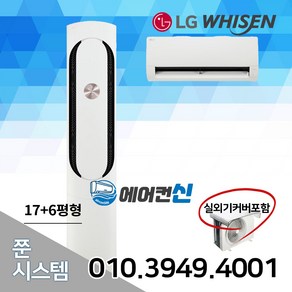 에어컨신 LG 휘센 인버터 멀티 투인원 에어컨 17+6 2in1 실외기포함 LM01, FQ17VBKWC2